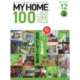 MYHOME100選vol12