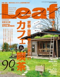 Leaf 2012年7月号