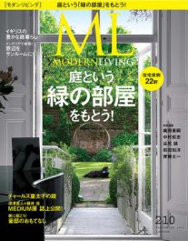 MODERN LIVING　庭という緑の部屋を持とう